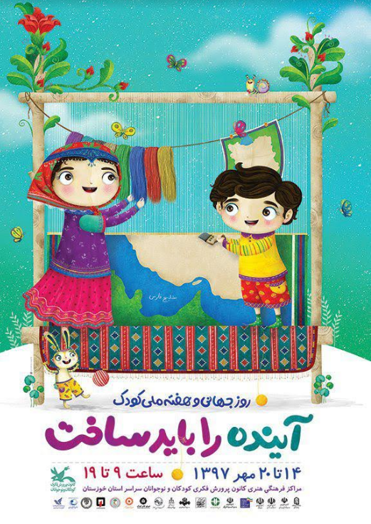 30 شهر خوزستان ، میزبان برنامه های هفته ملی کودک