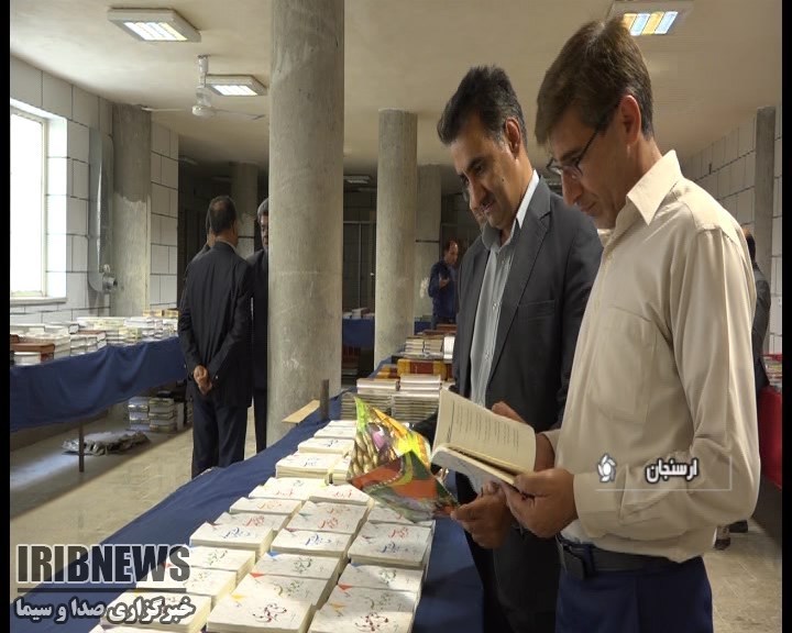 برپایی نمایشگاه کتاب در ارسنجان