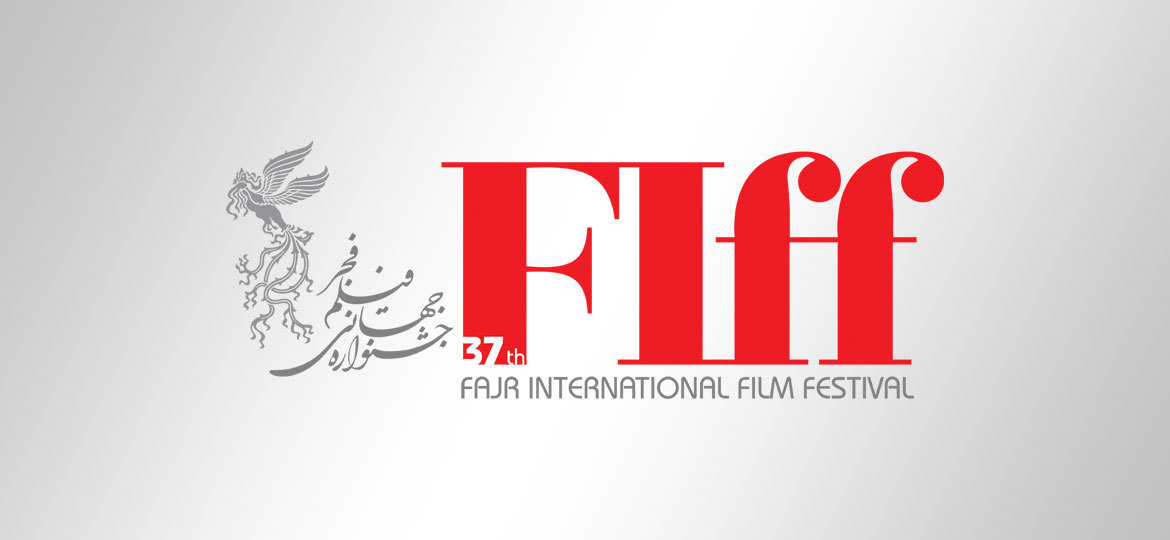 انتشار فراخوان سی و هفتمین جشنواره جهانی فیلم فجر
