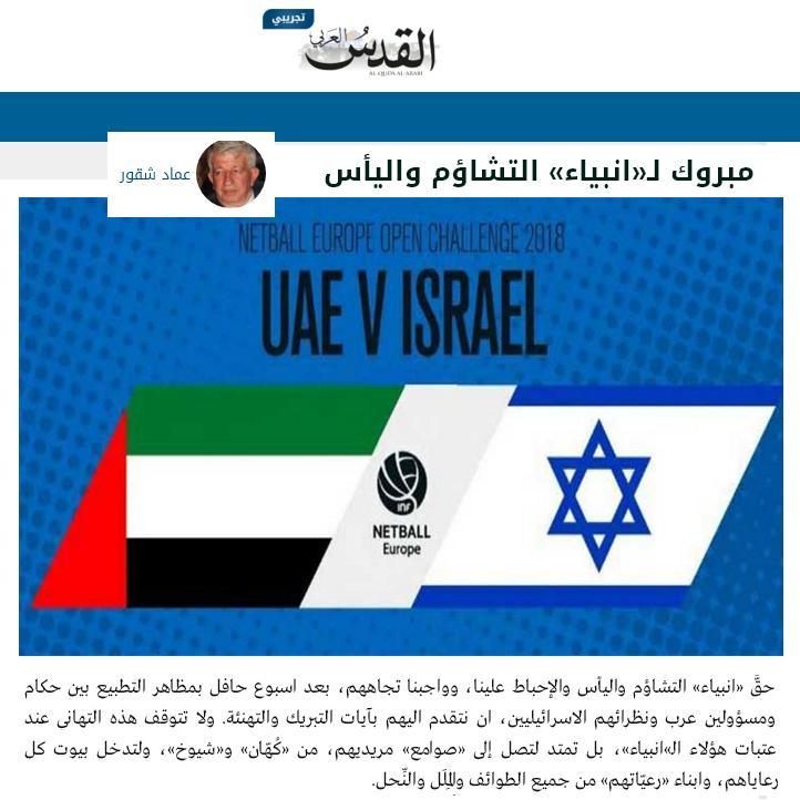 انتقاد به استقبال حکام عرب از مقامات رژيم اسرائيل