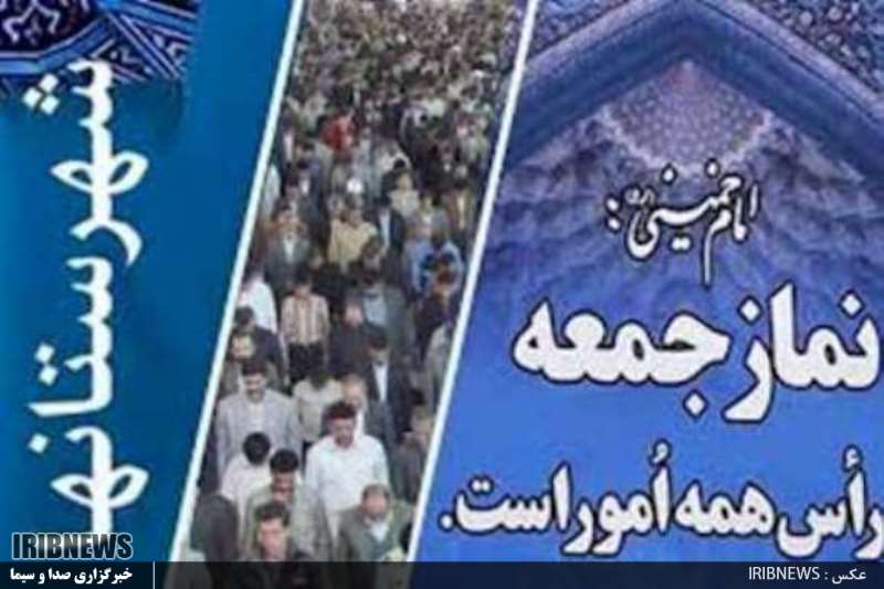 گزیده ای از خطبه های نماز جمعه شهرهای استان اردبیل