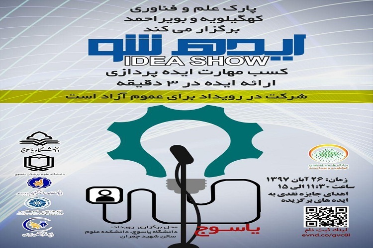 برگزاری مسابقه ایده شو در استان