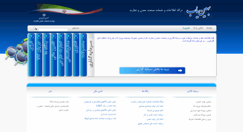 شروع ثبت نام  تسهیلات رونق تولید در سامانه بهین یاب