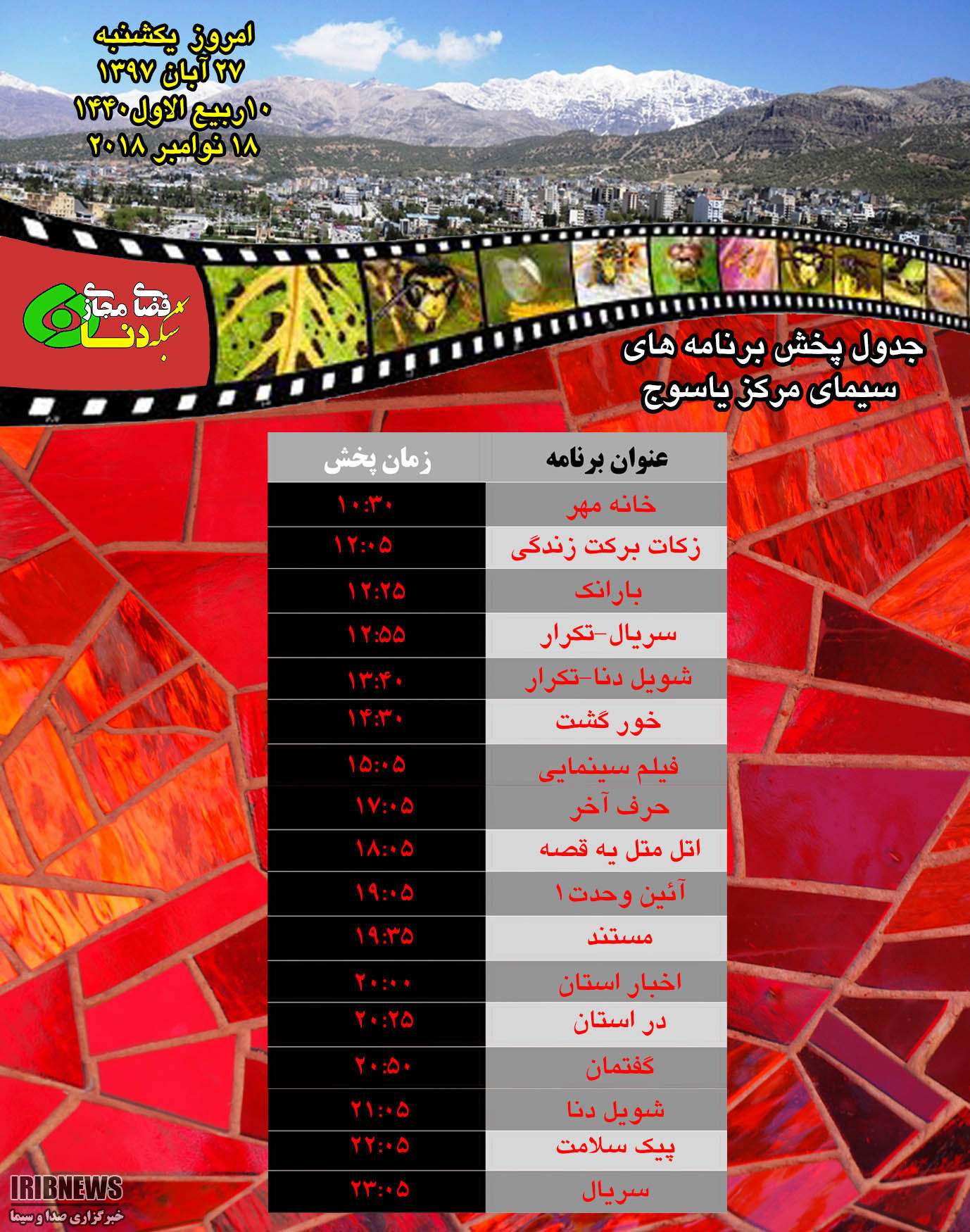 زمان پخش برنامه های امروز سیمای شبکه دنا