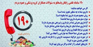 راه اندازی سامانه اطلاع رسانی داروها و سموم