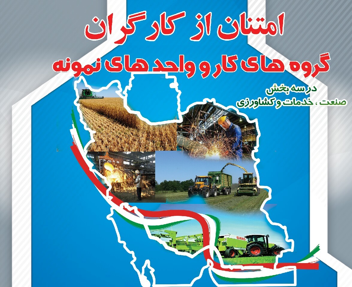 آغاز زمان ثبت‌نام در جشنواره امتنان از کارگران، گروههای کار و واحدهای نمونه سیستان و بلوچستان