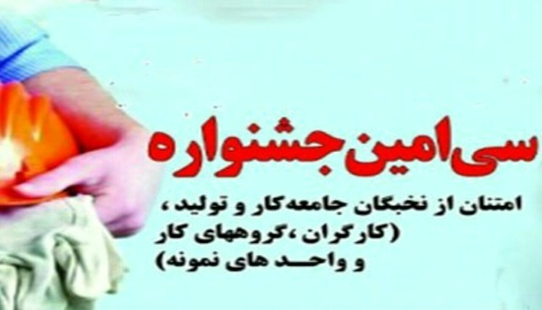 آغاز ثبت نام نیروهای مولد کار در سامانه امتنان