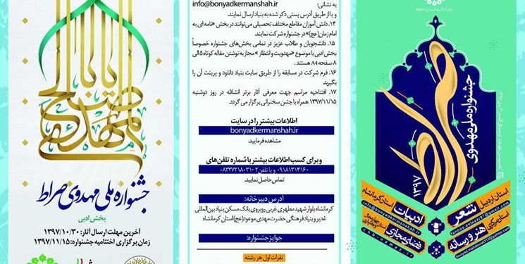 فراخوان نخستین جشنواره ملی مهدوی صراط منتشر شد