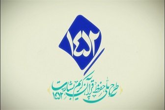 نام نویسی طرح قرآنی بشارت