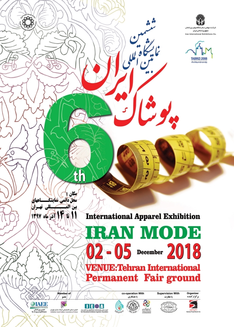 آغاز به کار ششمین نمایشگاه بین‌المللی پوشاک ایران