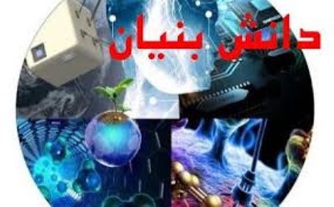 رونمایی از طرح‌های دانش بنیان در فارس