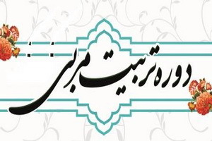 برگزاری آزمون پایانی طرح تربیت مربی قرآن کودک در کرمانشاه