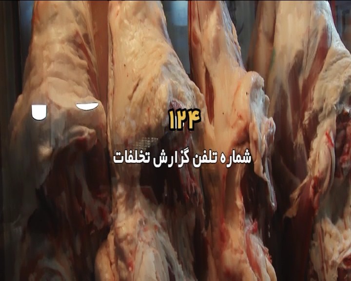 بررسی گرانی گوشت قرمز در باز همدان