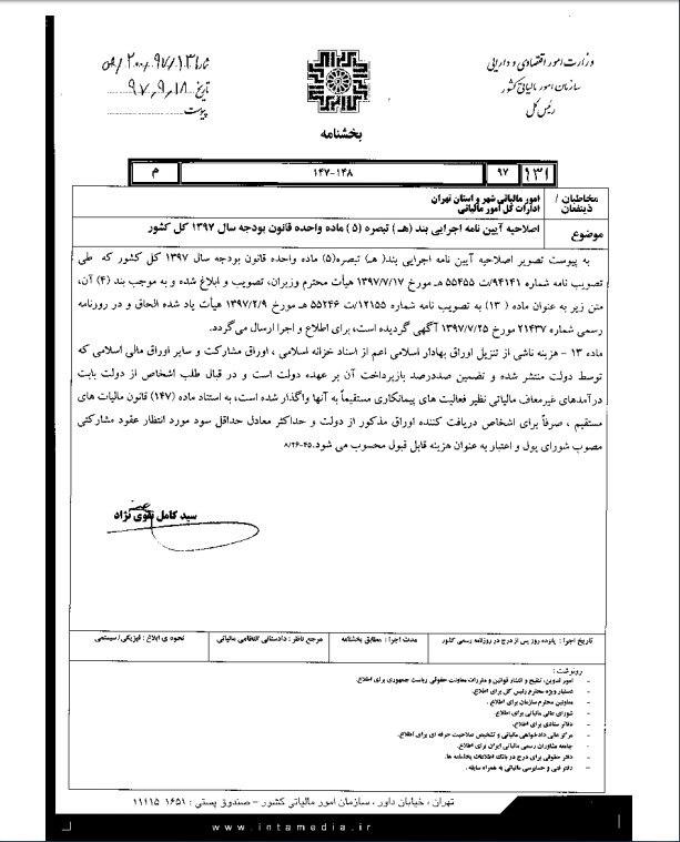 شرط سازمان مالیاتی برای احتساب هزینه تنزیل اوراق بهادار اسلامی