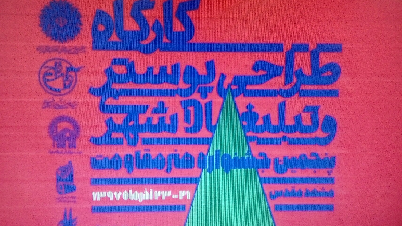 برگزاری کارگاه طراحی پوستر و تبلیغات شهری در مشهد