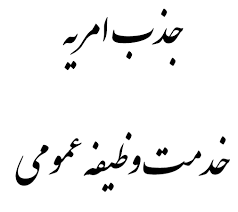 امروز آخرین فرصت ثبت نام جذب نیروی امریه سربازی