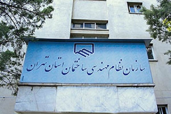 بلاتکلیفی در سازمان نظام مهندسی استان تهران