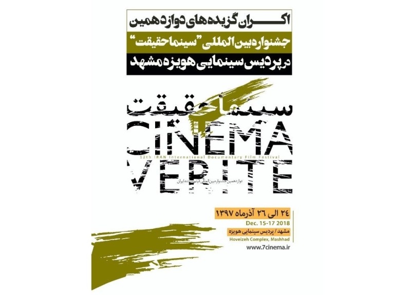 نمایش فیلمهای جشنواره سینما حقیقت در مشهد آغاز شد