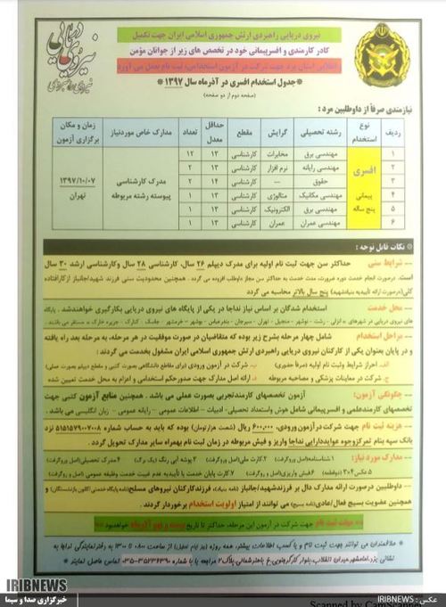 اطلاعیه استخدام نیروی دریایی ارتش در یزد