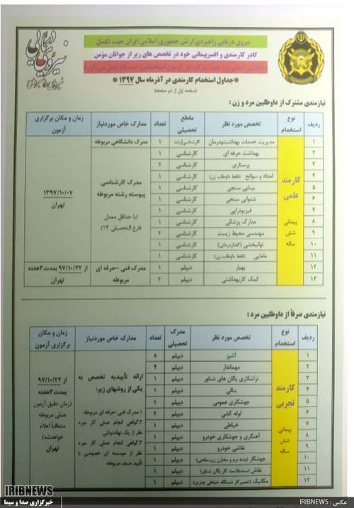 اطلاعیه استخدام نیروی دریایی ارتش در یزد