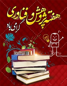 پژوهش و توليد علم ، اساس قدرت و استقلال كشور