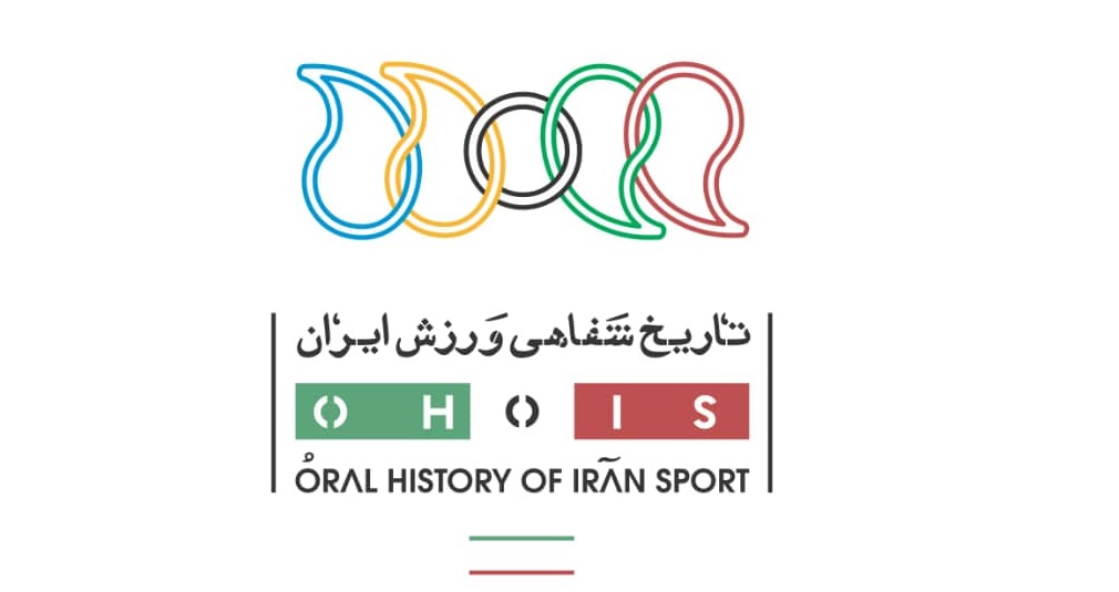 آغاز ثبت نام در کارگاه تاریخ شفاهی ورزش ایران