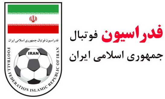 اعلام زمان برگزاری مجمع عمومی عادی فدراسیون فوتبال