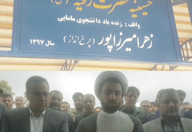 افتتاح حسینیه حضرت رقیه ( س) در چیتاب