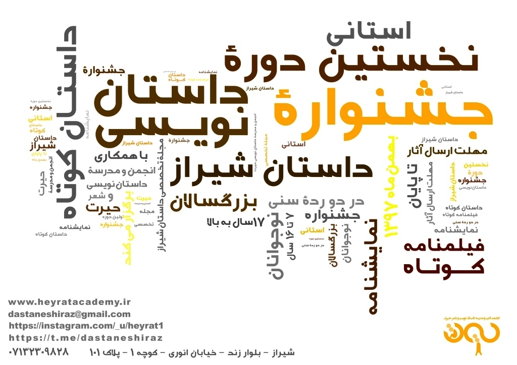 فراخوان جشنواره استانیِ داستان نویسی 