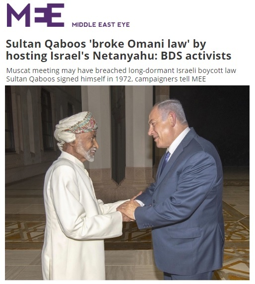فعالان جنبش تحریم اسرائیل: سلطان قابوس با میزبانی از نتانیاهو قانون عمان را نقض کرد
