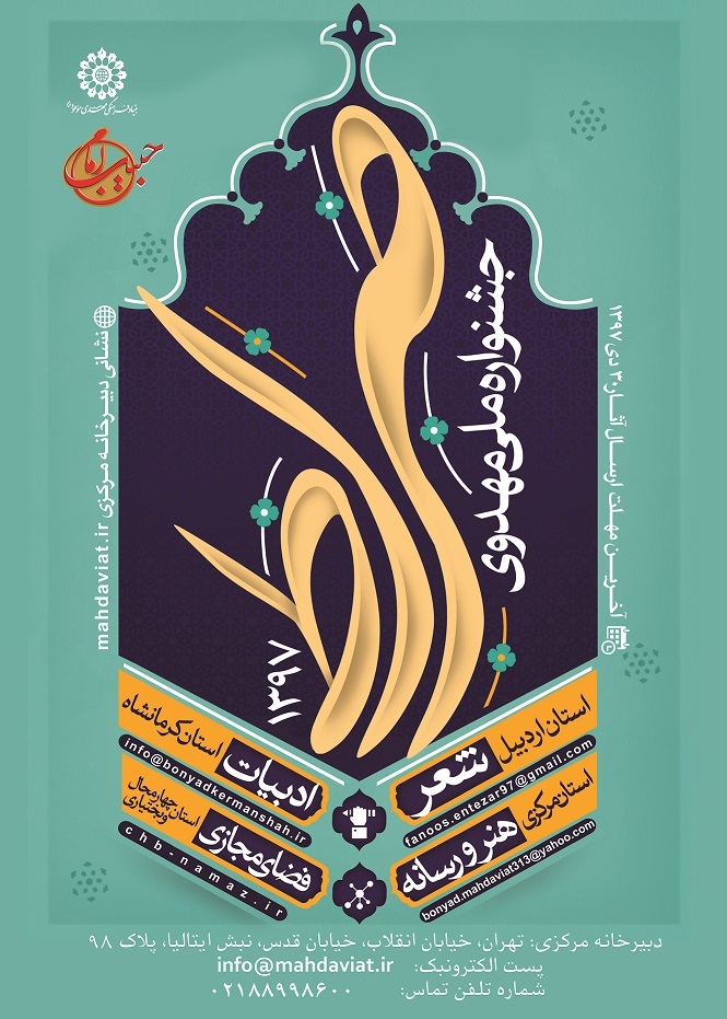 استان مرکزی، میزبان جشنواره ملی هنری صراط