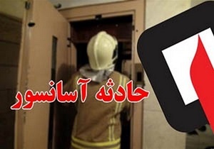 محبوس شدن ۴ نفر در داخل آسانسور در قزوین