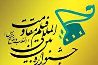 اکران فیلم‌های پانزدهمین جشنواره بین المللی فیلم مقاومت در اصفهان