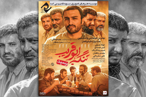 پخش فیلم سینمایی «تنگه ابوقریب»؛ امشب