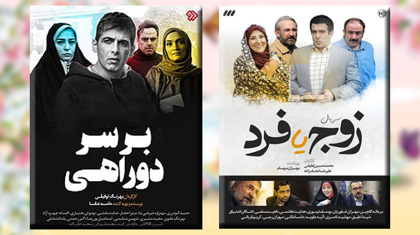 «بر سر دو راهی» و «زوج و فرد» امشب پخش نمی‌شود