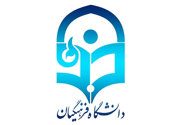 بازگشایی دانشگاه‌های فرهنگیان در مناطق سیل زده