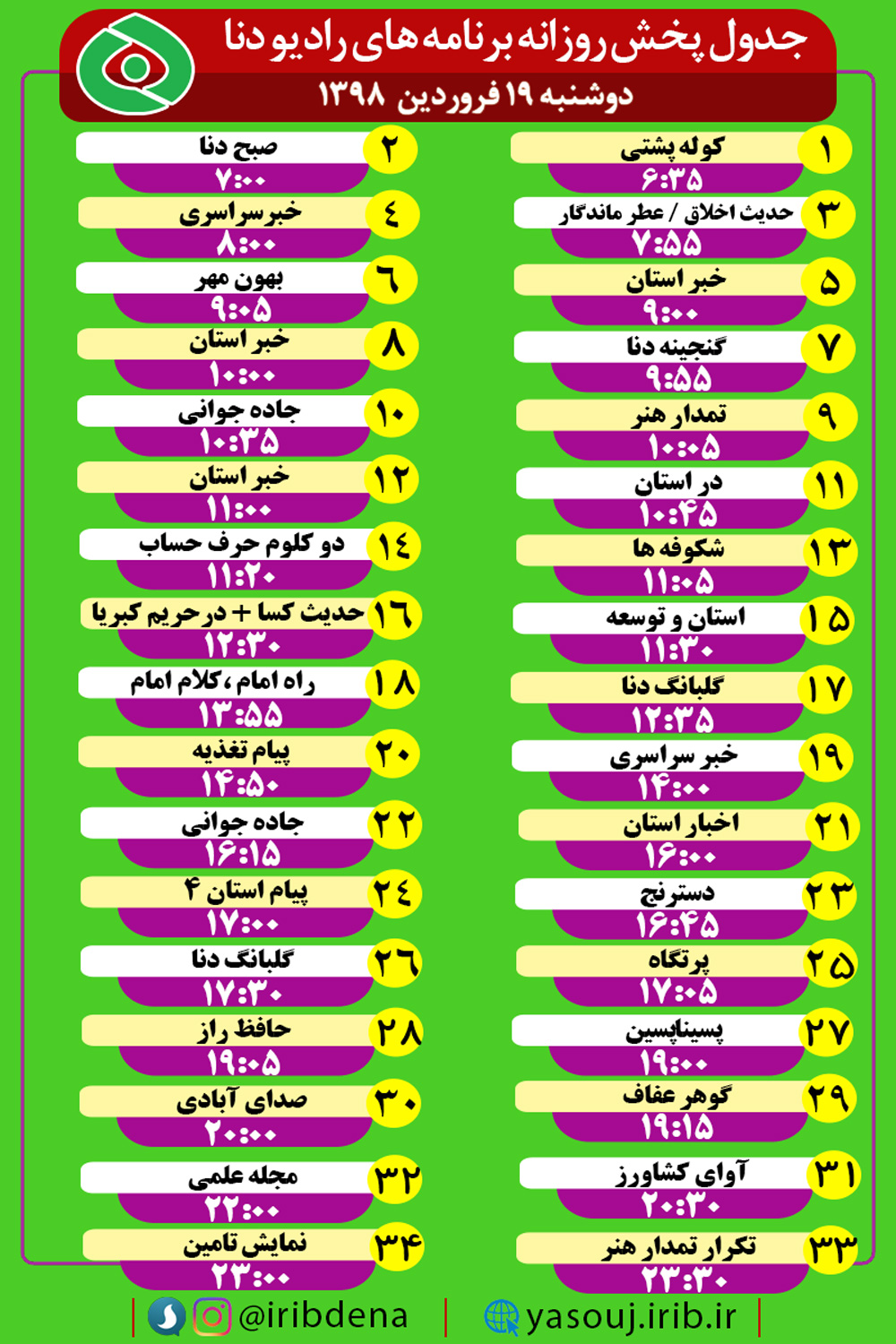 جدول پخش برنامه های امروز رادیوی دنا