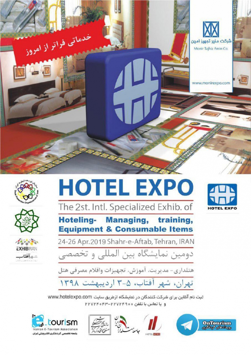 برگزاري نمایشگاه طراحی مهندسی و ساخت هتل