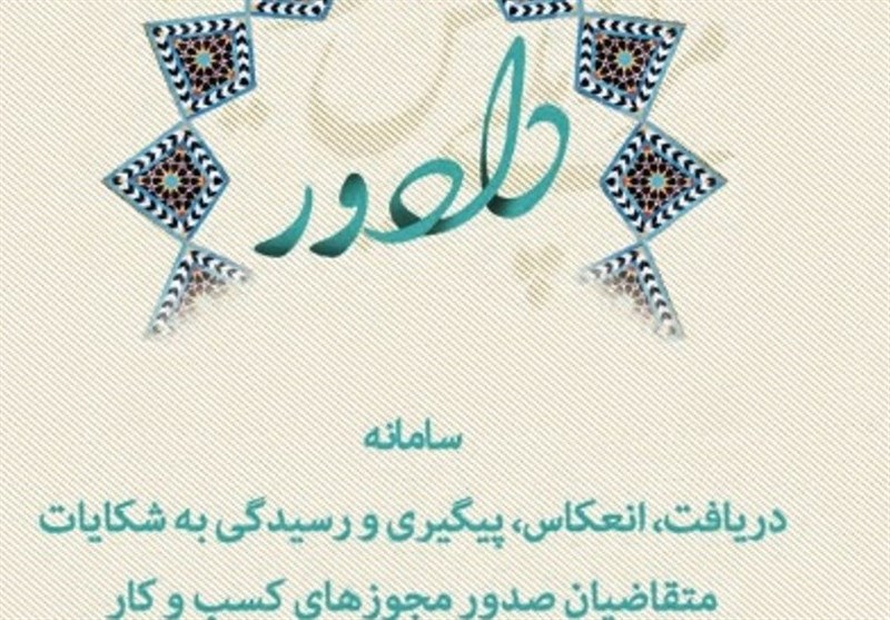 آغاز به کار سامانه دادور