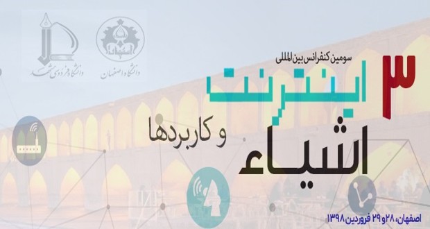 ارسال 100مقاله به کنفرانس  بین المللی اینترنت اشیاء