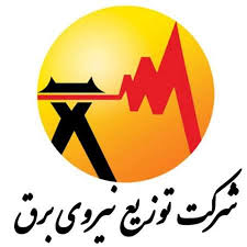 اطلاعیه شرکت توزیع نیروی برق استان