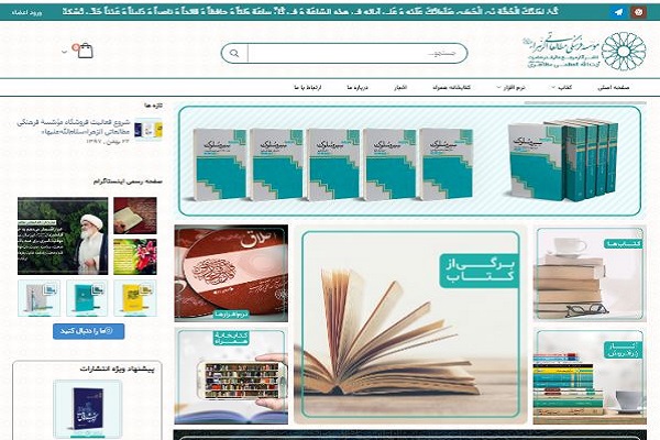 افتتاح فروشگاه اینترنتی مؤسّسه فرهنگی مطالعاتی الزّهراء