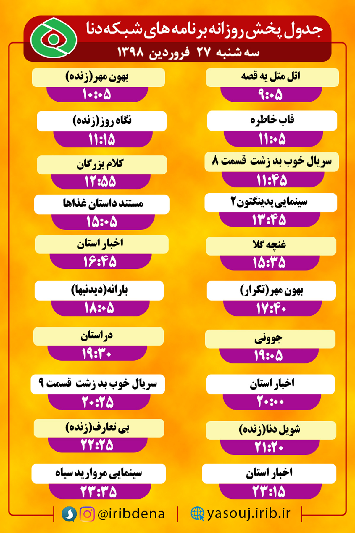 جدول پخش برنامه های امروز سیمای دنا