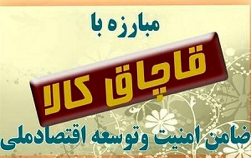 کشف محموله آدامس قاچاق در کوار