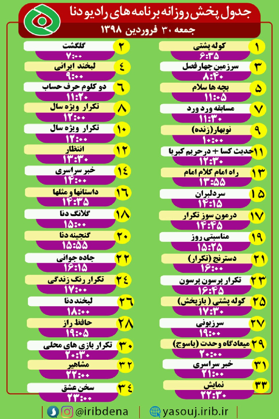 جدول پخش برنامه های امروز رادیوی دنا