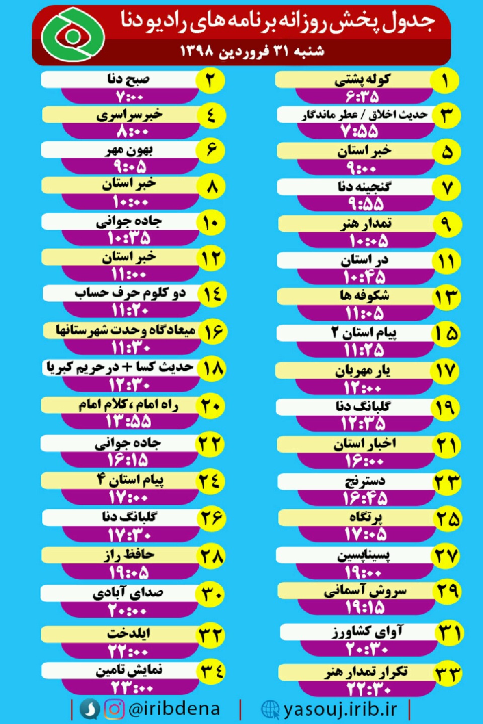 جدول پخش برنامه های امروز رادیوی دنا