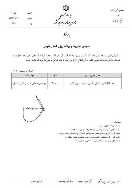 تخصیص ۵ میلیارد تومان برای هزینه‌های ناشی از سیل در شیراز