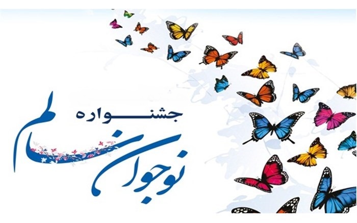 ارسال بیش از ۷۲ هزار اثر به هشتمین دوره جشنواره دانش آموزی نوجوان سالم در فارس