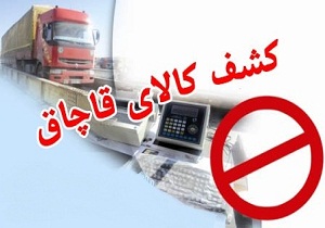 کشف محموله 15 میلیاردی پارچه های قاچاق دراصفهان