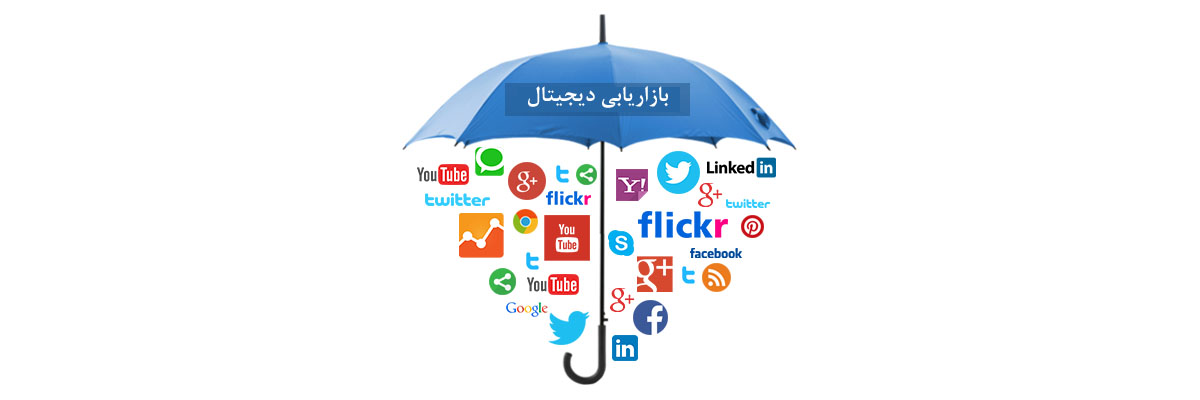 پایان گردهمایی دست اندرکاران بازاریابی دیجیتال